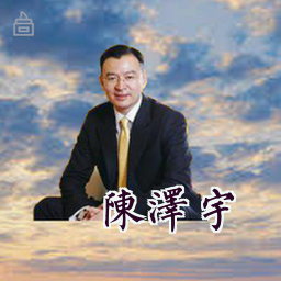 陈泽宇